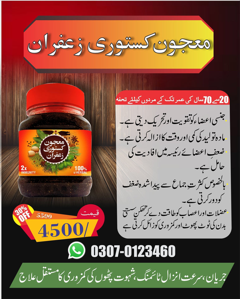 MAJOON E KASTOURI ZAFRAN - PURE HERBAL